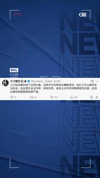 认同？大V吐槽枪车大战：球员表现糟糕透顶，几乎让裁判无法执法