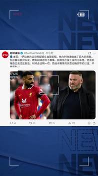 鲁尼谈萨拉赫争议言论：自毁前程，未来几年他会后悔他说过的话