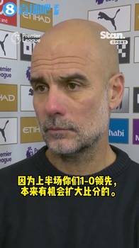 记者质疑：曼城的掌控力下滑了呀🫠瓜瓜回击：你比我还懂球啊？