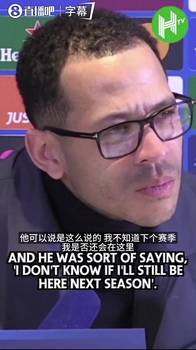 恩佐自曝不知下赛季去留，切尔西主帅强硬回应拒绝猜测
