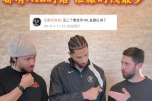 快问快答！布伦森：我和哈特成天吵架 从大学吵到进了NBA