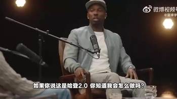 富保罗曾谈:如果哈登搭档詹姆斯,现在至少3个总冠军了!